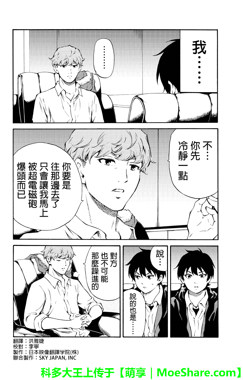 《天空侵犯》漫画最新章节第193话免费下拉式在线观看章节第【2】张图片