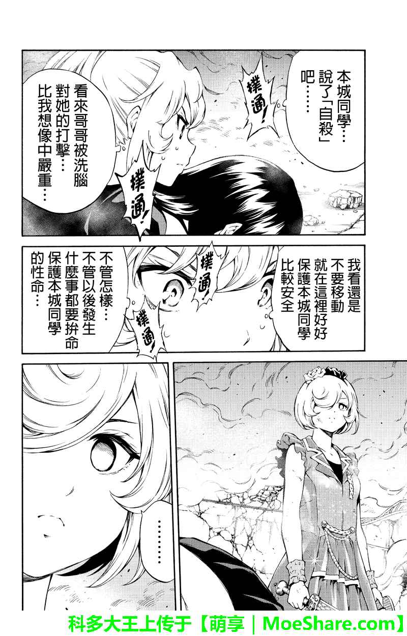 《天空侵犯》漫画最新章节第201话免费下拉式在线观看章节第【6】张图片