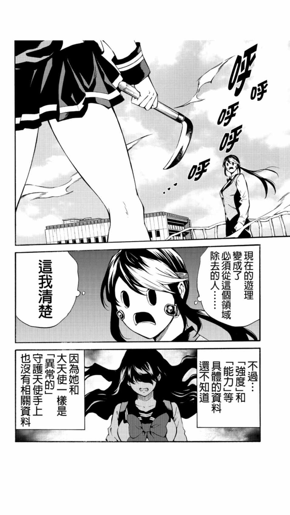 《天空侵犯》漫画最新章节第208话免费下拉式在线观看章节第【8】张图片