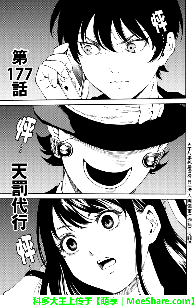 《天空侵犯》漫画最新章节第177话免费下拉式在线观看章节第【1】张图片