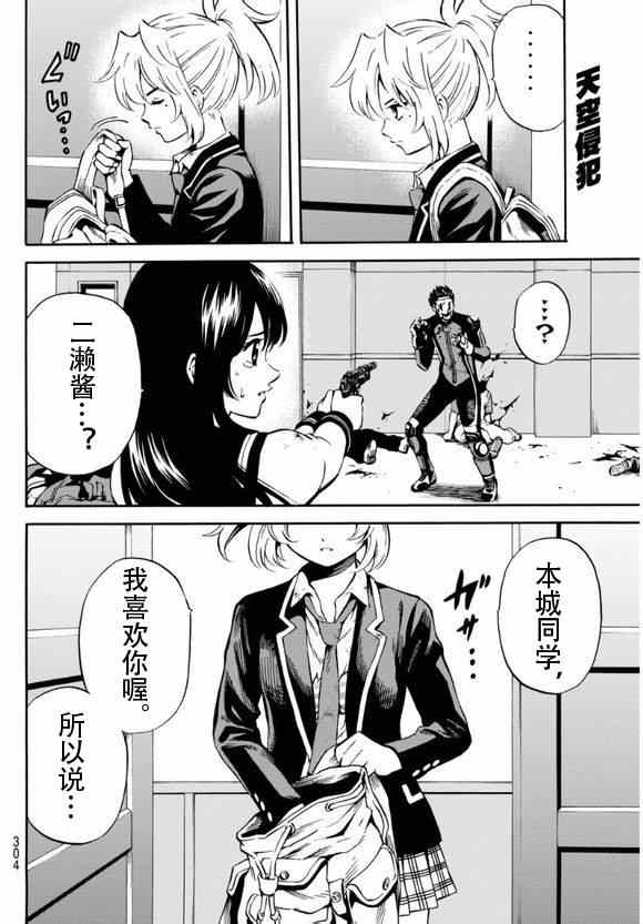 《天空侵犯》漫画最新章节第61话免费下拉式在线观看章节第【10】张图片