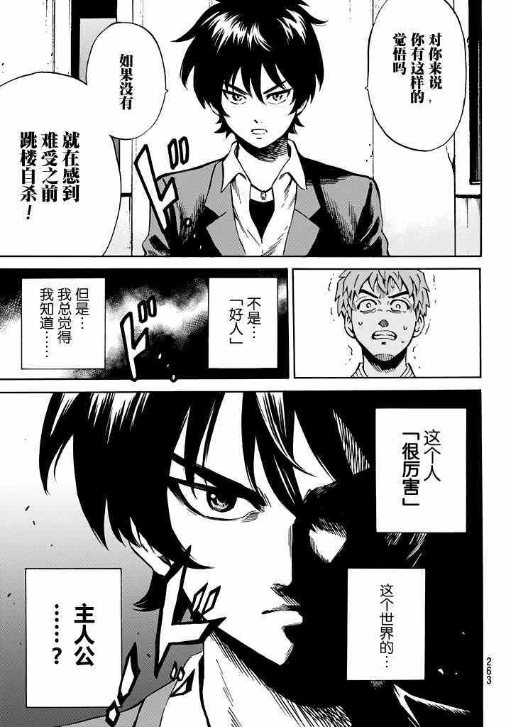 《天空侵犯》漫画最新章节第59话免费下拉式在线观看章节第【21】张图片