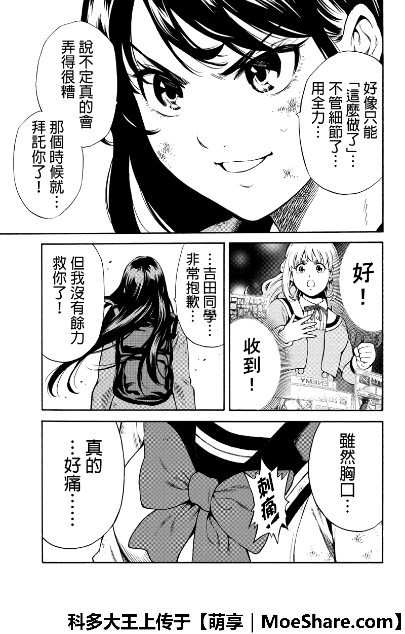 《天空侵犯》漫画最新章节第254话免费下拉式在线观看章节第【5】张图片