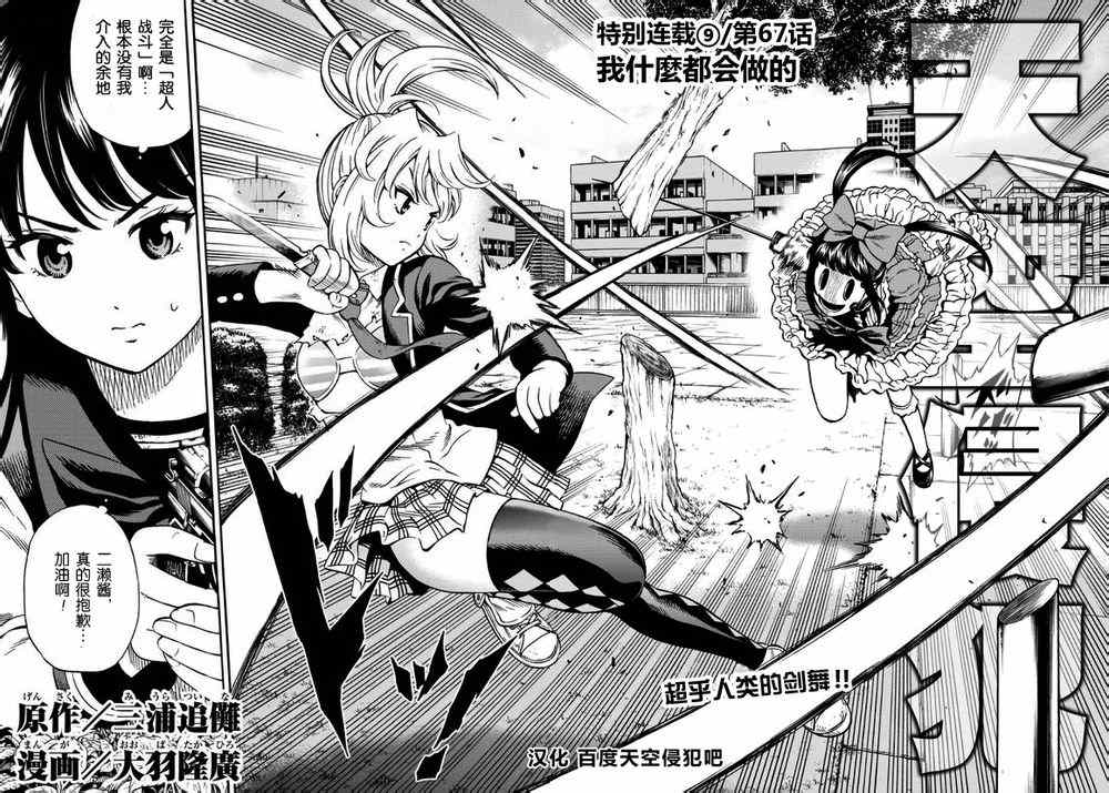 《天空侵犯》漫画最新章节第67话免费下拉式在线观看章节第【2】张图片