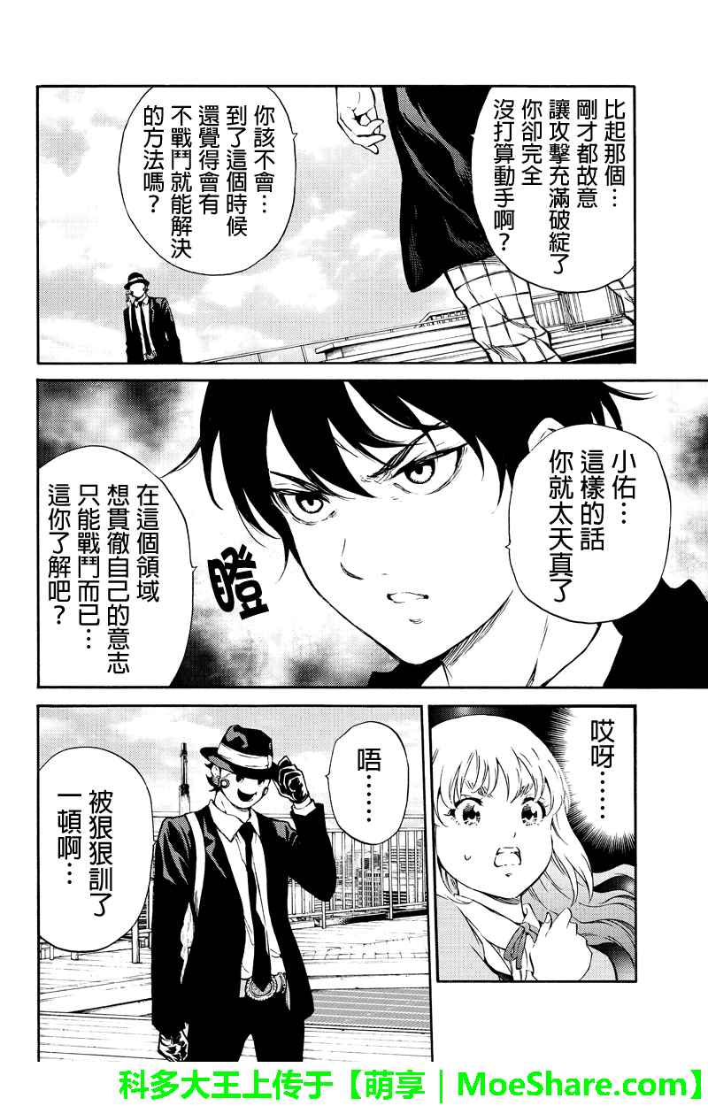 《天空侵犯》漫画最新章节第198话免费下拉式在线观看章节第【6】张图片