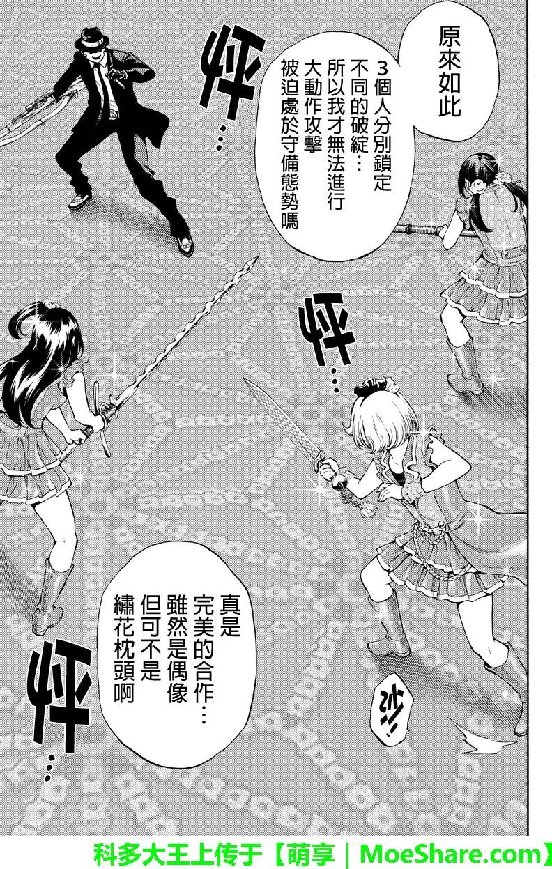 《天空侵犯》漫画最新章节第176话免费下拉式在线观看章节第【7】张图片