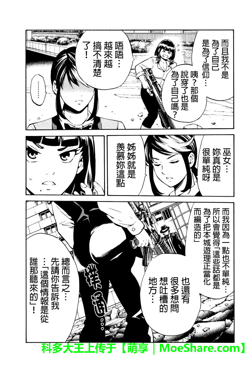 《天空侵犯》漫画最新章节第241话免费下拉式在线观看章节第【9】张图片