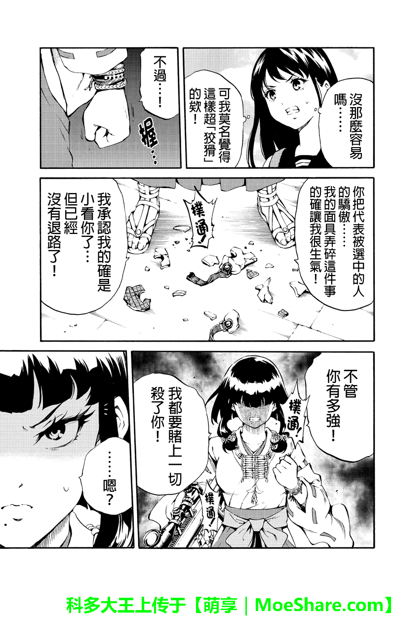 《天空侵犯》漫画最新章节第191话免费下拉式在线观看章节第【5】张图片