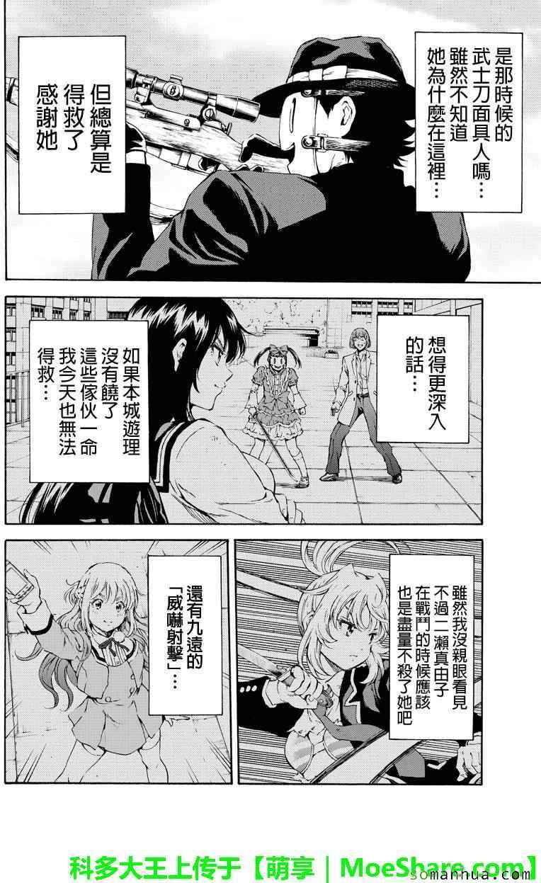 《天空侵犯》漫画最新章节第112话免费下拉式在线观看章节第【8】张图片