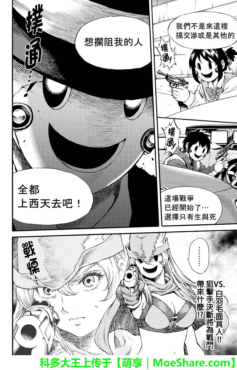 《天空侵犯》漫画最新章节第166话免费下拉式在线观看章节第【16】张图片