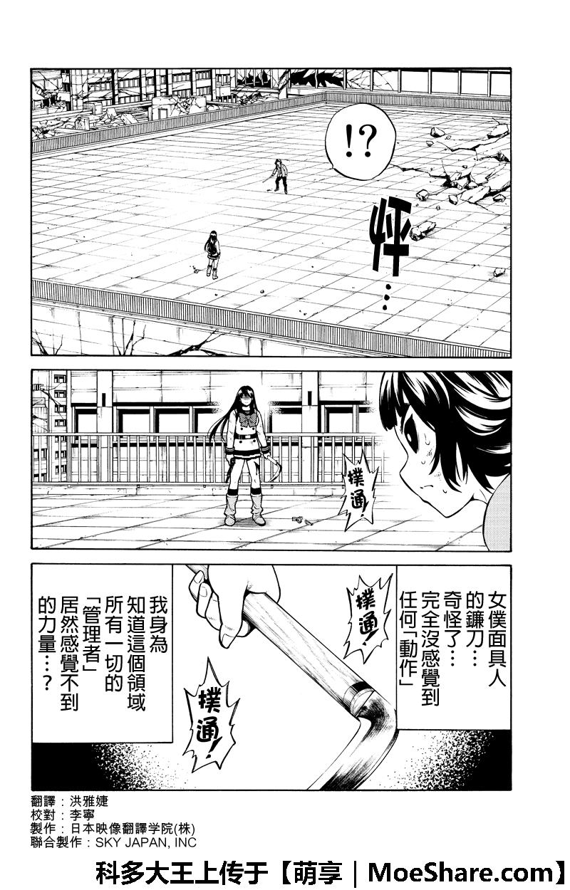 《天空侵犯》漫画最新章节第255话免费下拉式在线观看章节第【4】张图片