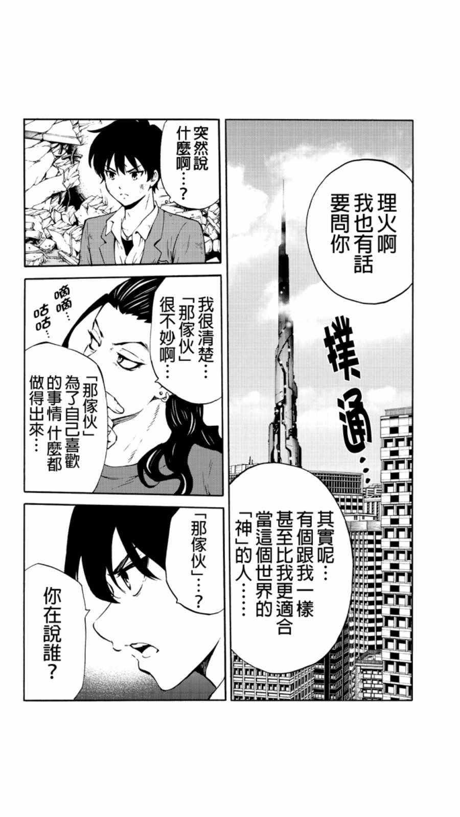 《天空侵犯》漫画最新章节第227话免费下拉式在线观看章节第【14】张图片