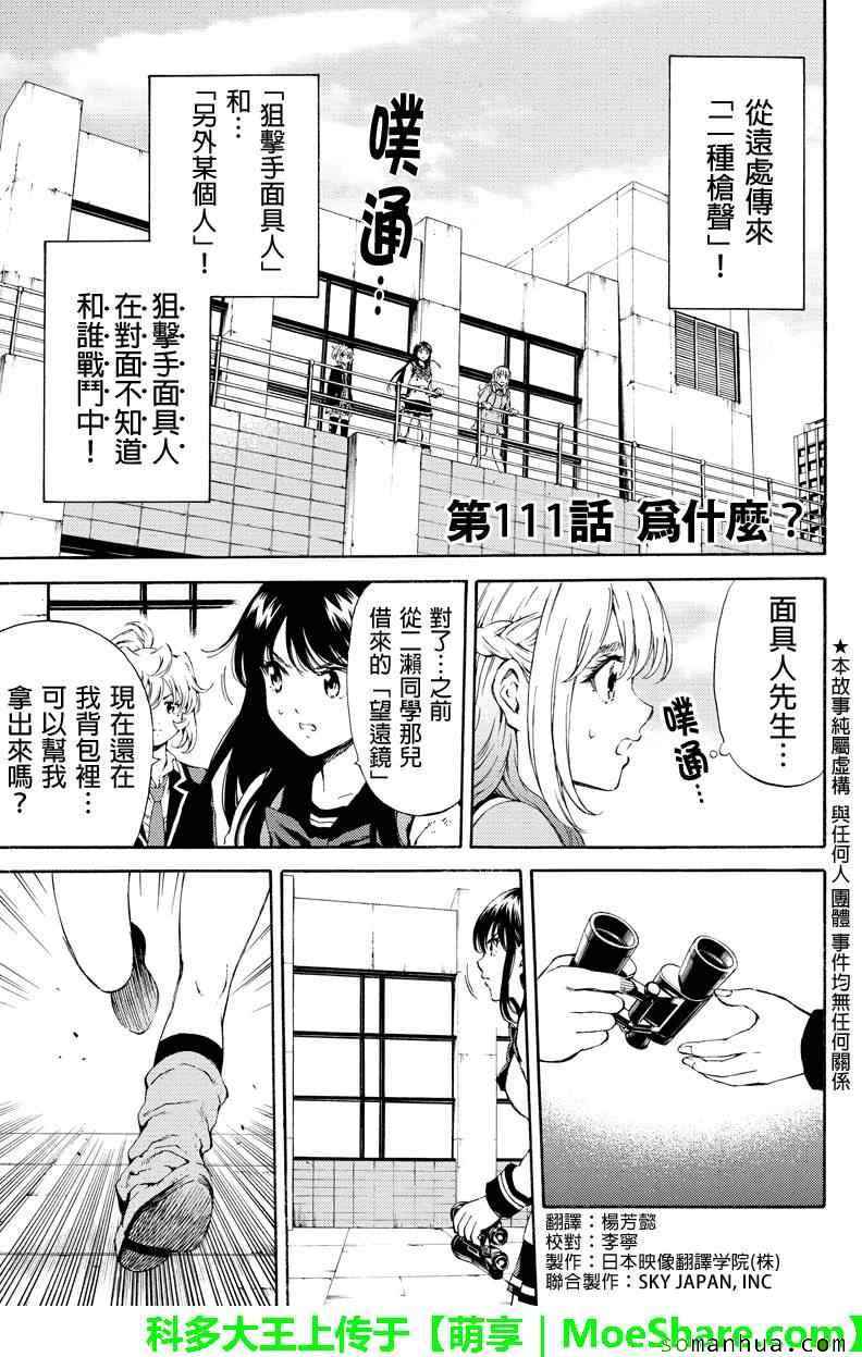 《天空侵犯》漫画最新章节第111话免费下拉式在线观看章节第【1】张图片