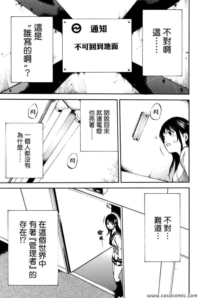 《天空侵犯》漫画最新章节第4话免费下拉式在线观看章节第【3】张图片