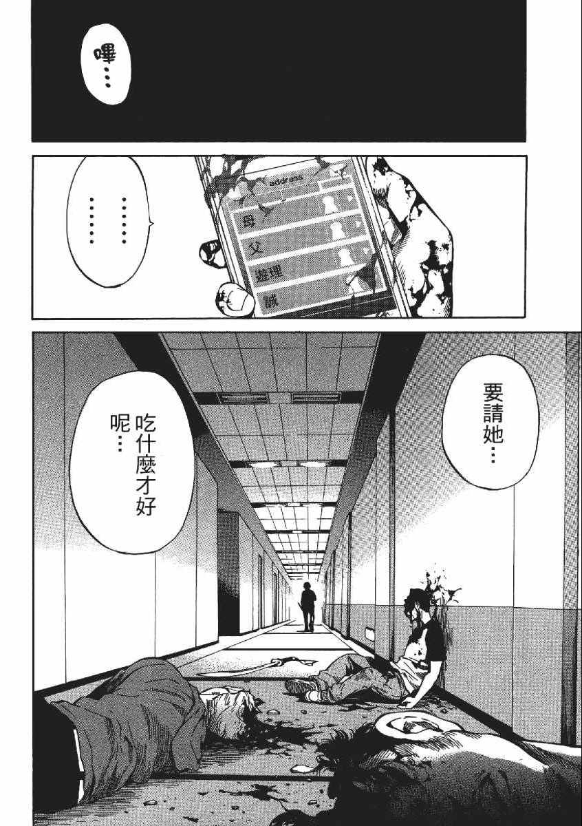 《天空侵犯》漫画最新章节第3卷免费下拉式在线观看章节第【47】张图片