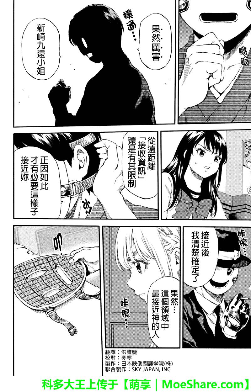 《天空侵犯》漫画最新章节第153话免费下拉式在线观看章节第【2】张图片