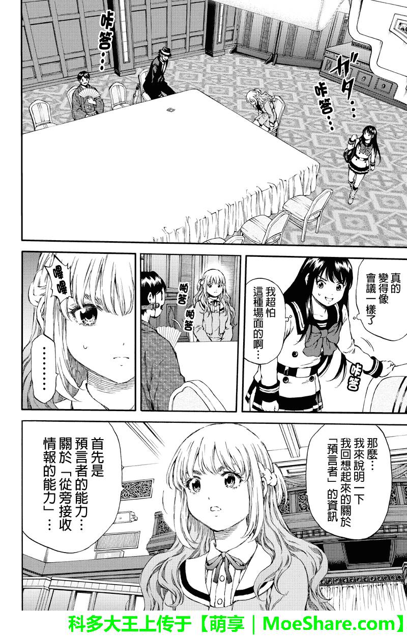 《天空侵犯》漫画最新章节第152话免费下拉式在线观看章节第【4】张图片