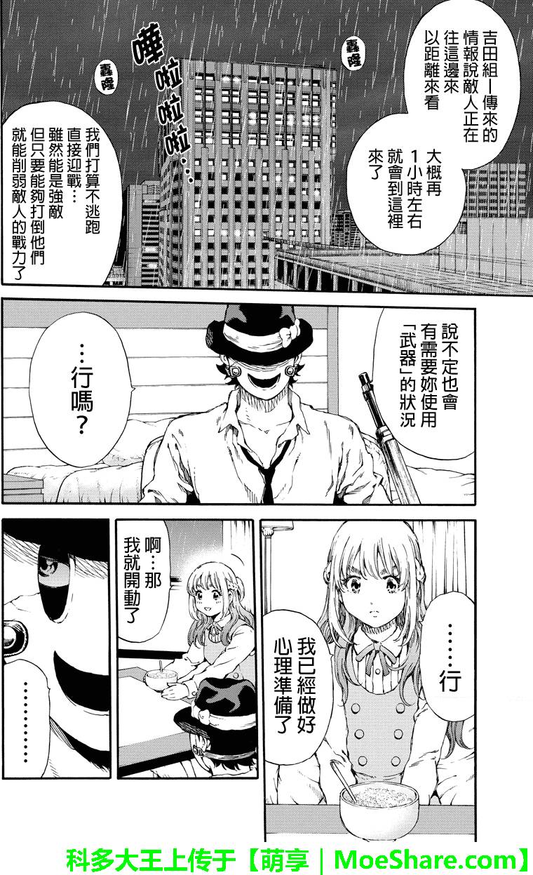 《天空侵犯》漫画最新章节第137话免费下拉式在线观看章节第【4】张图片