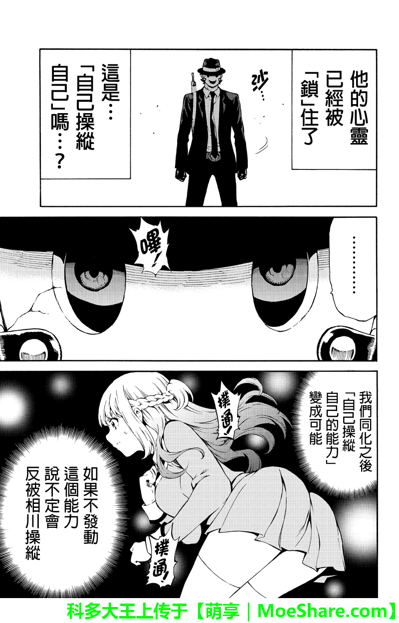 《天空侵犯》漫画最新章节第197话免费下拉式在线观看章节第【5】张图片