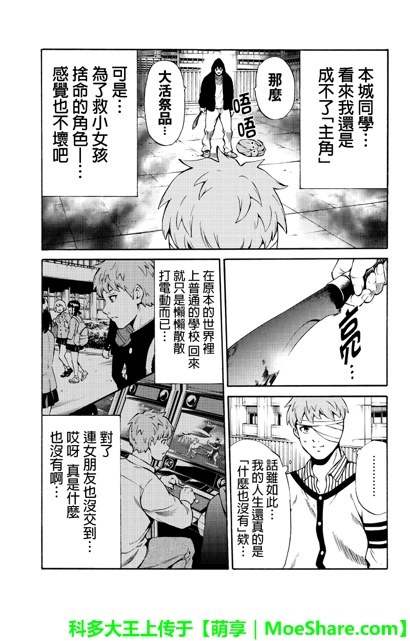 《天空侵犯》漫画最新章节第243话免费下拉式在线观看章节第【11】张图片