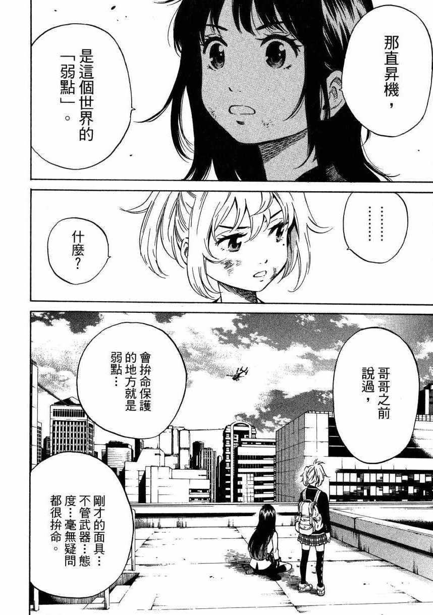 《天空侵犯》漫画最新章节第2卷免费下拉式在线观看章节第【119】张图片