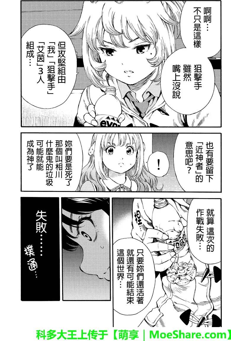 《天空侵犯》漫画最新章节第165话免费下拉式在线观看章节第【5】张图片