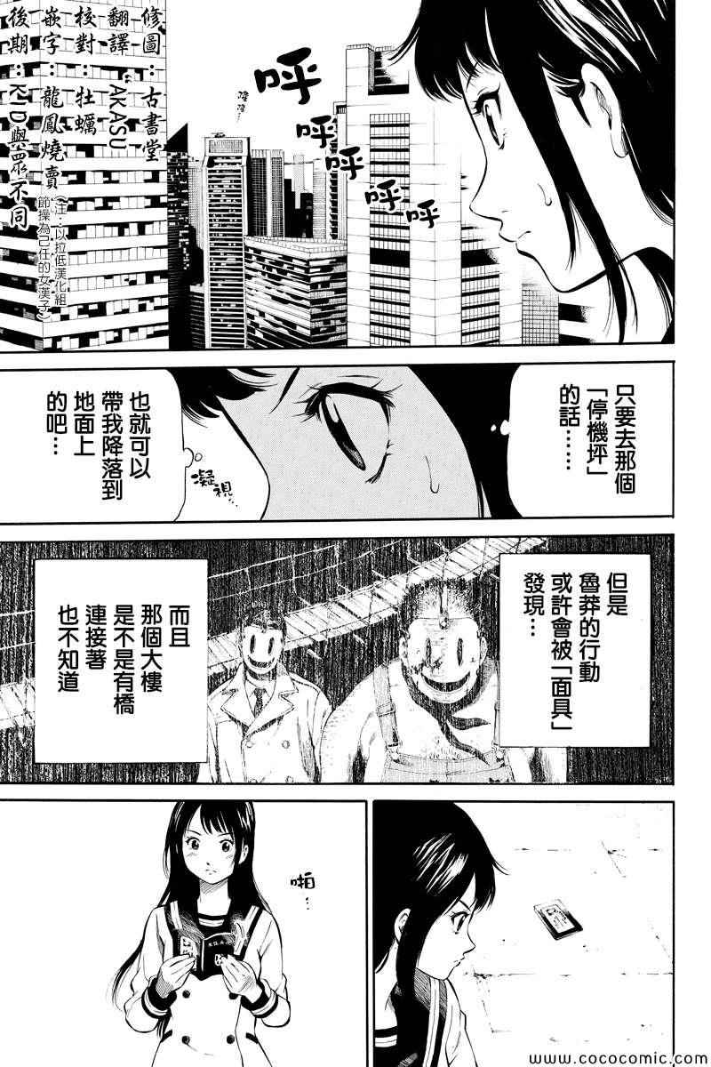 《天空侵犯》漫画最新章节第6话免费下拉式在线观看章节第【3】张图片