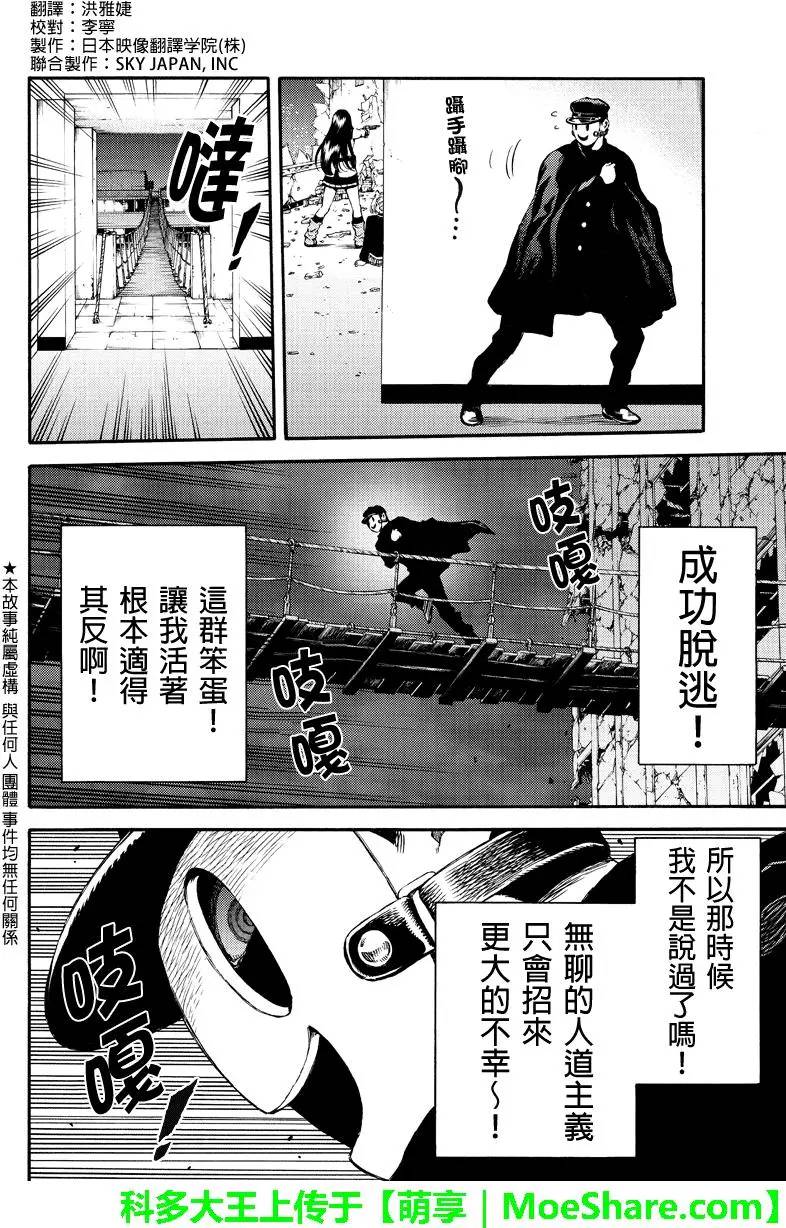 《天空侵犯》漫画最新章节第149话免费下拉式在线观看章节第【2】张图片