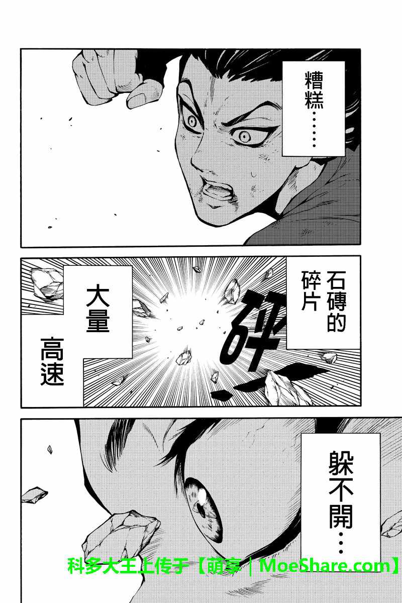 《天空侵犯》漫画最新章节第231话免费下拉式在线观看章节第【4】张图片