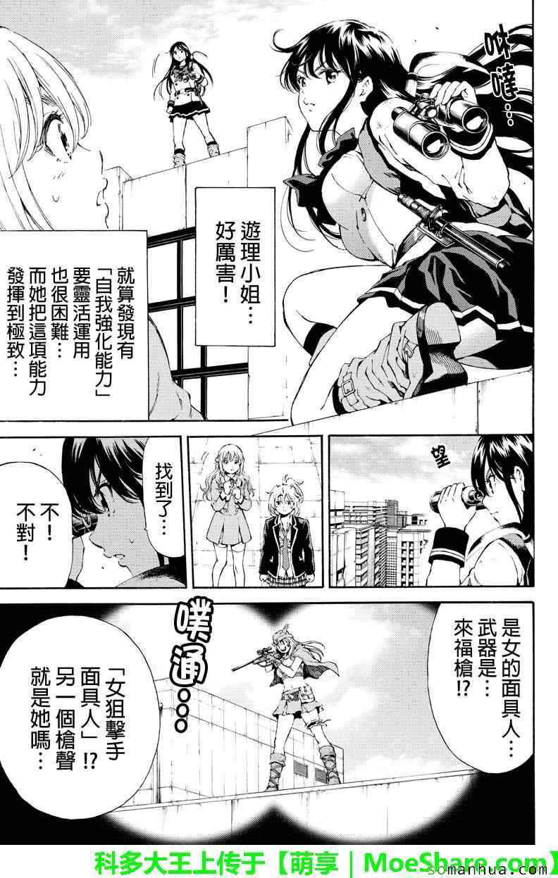 《天空侵犯》漫画最新章节第111话免费下拉式在线观看章节第【3】张图片