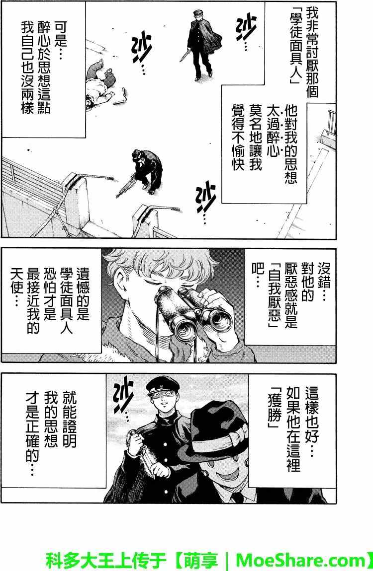 《天空侵犯》漫画最新章节第171话免费下拉式在线观看章节第【14】张图片