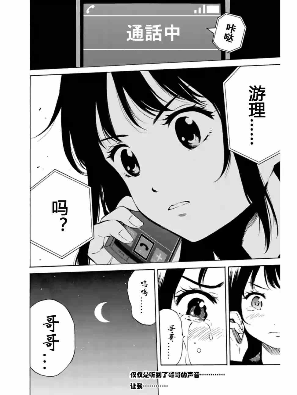 《天空侵犯》漫画最新章节第36话免费下拉式在线观看章节第【9】张图片