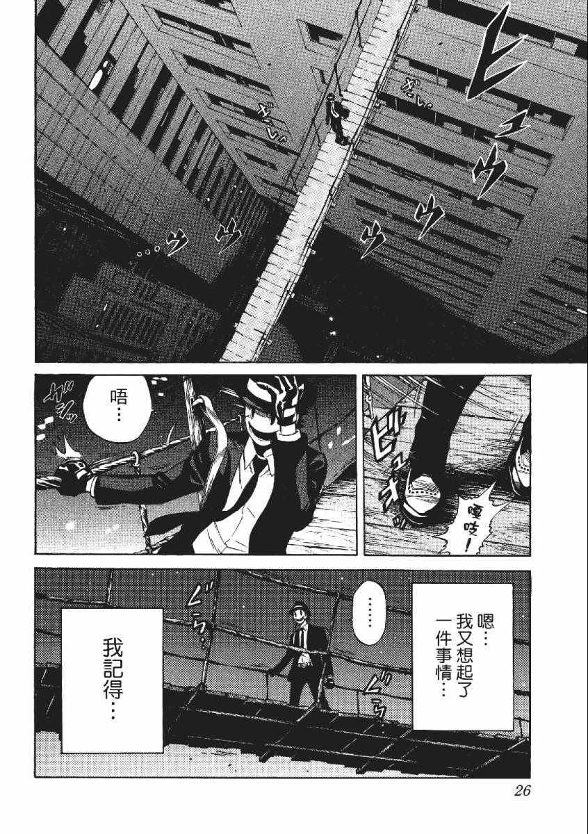 《天空侵犯》漫画最新章节第3卷免费下拉式在线观看章节第【29】张图片