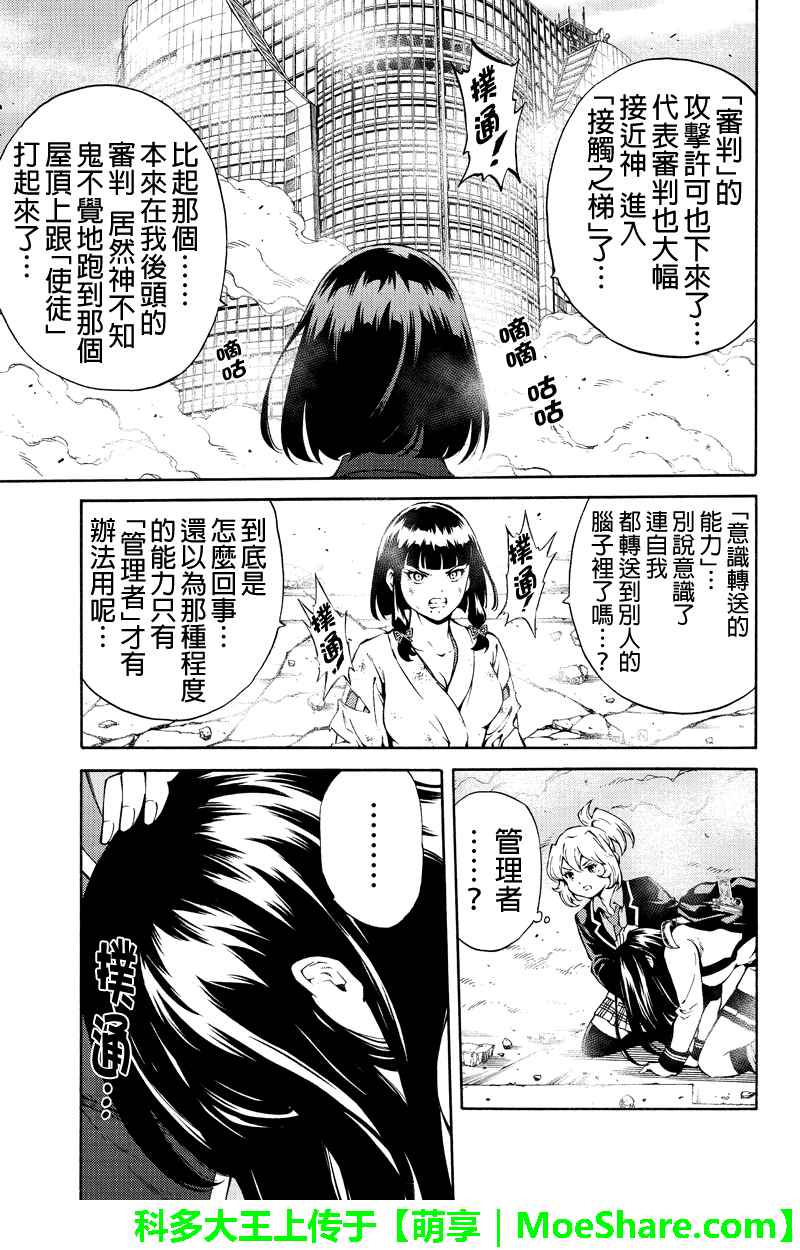 《天空侵犯》漫画最新章节第200话免费下拉式在线观看章节第【9】张图片