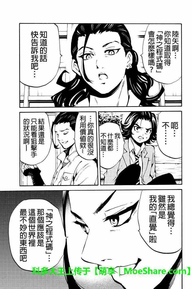 《天空侵犯》漫画最新章节第223话免费下拉式在线观看章节第【13】张图片