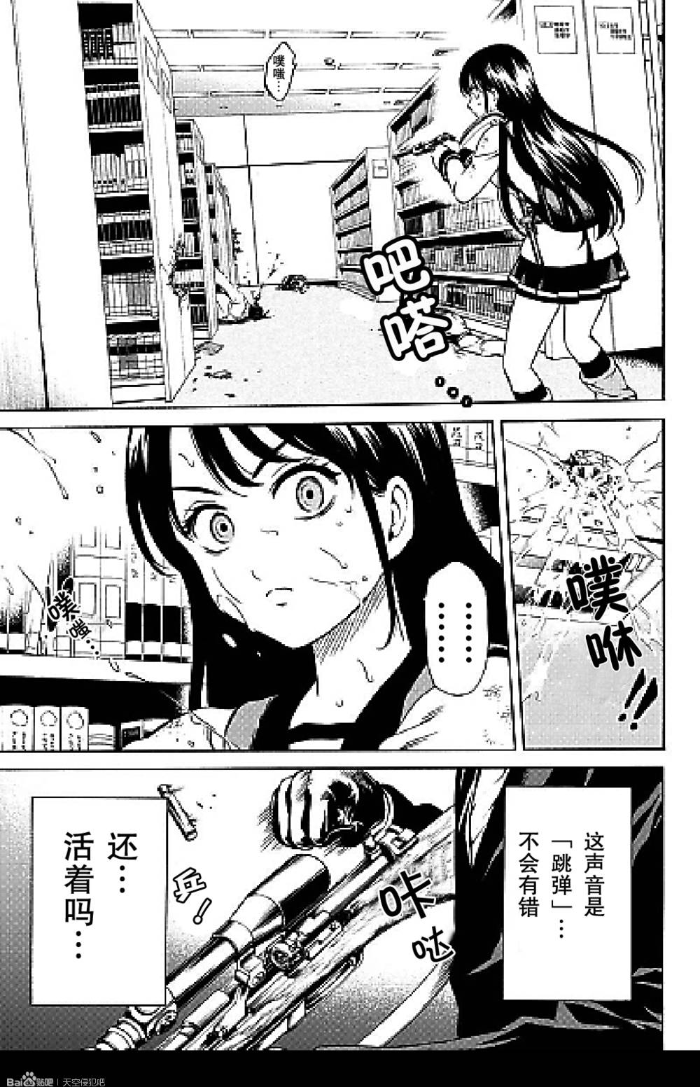 《天空侵犯》漫画最新章节第77话免费下拉式在线观看章节第【15】张图片