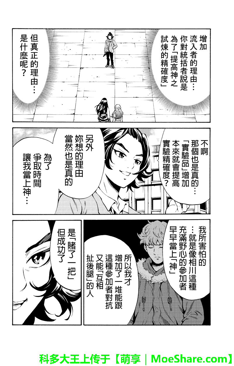 《天空侵犯》漫画最新章节第252话免费下拉式在线观看章节第【8】张图片