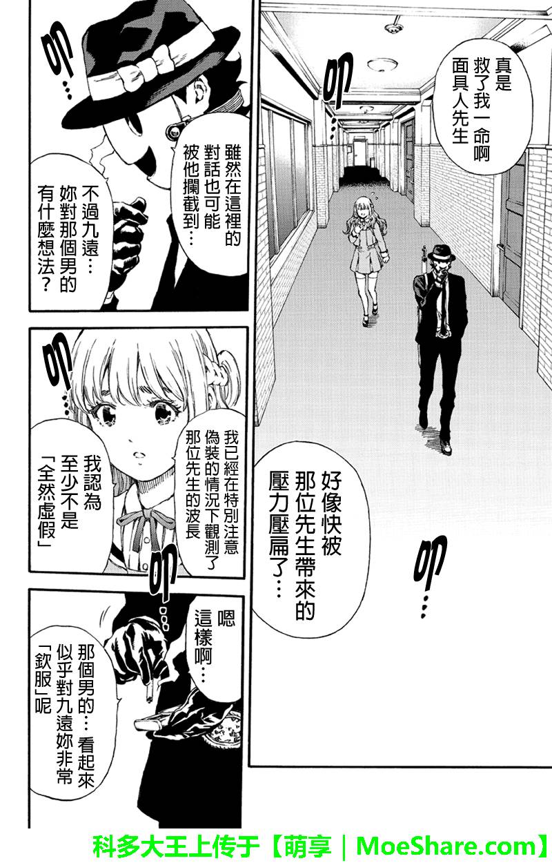 《天空侵犯》漫画最新章节第153话免费下拉式在线观看章节第【12】张图片