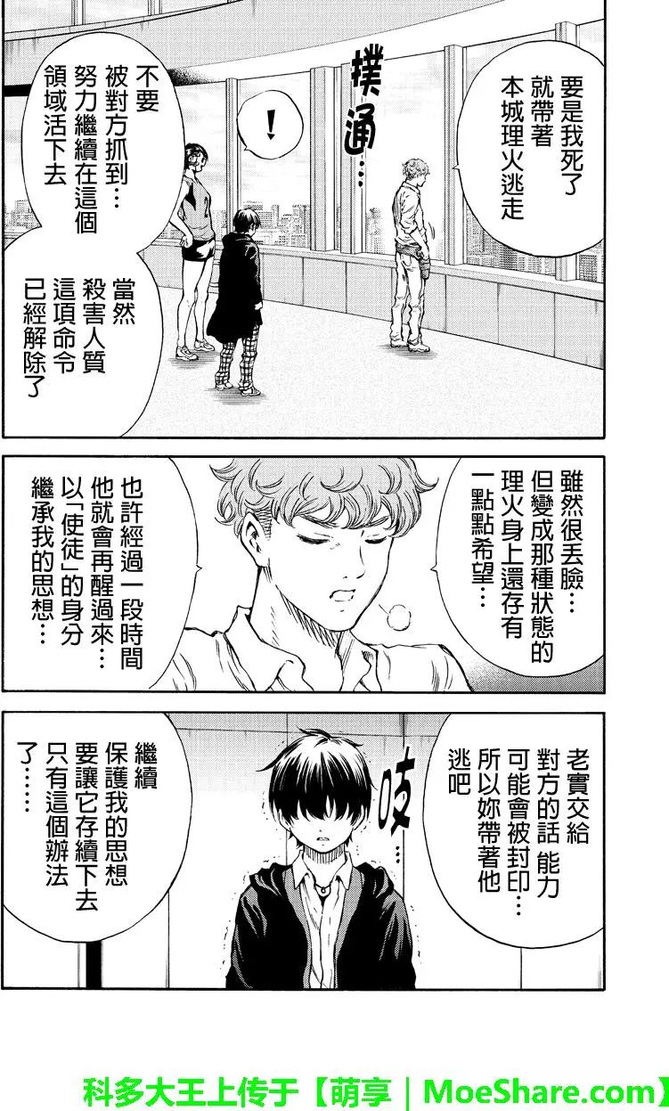 《天空侵犯》漫画最新章节第173话免费下拉式在线观看章节第【14】张图片