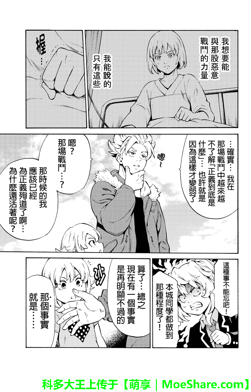 《天空侵犯》漫画最新章节第245话免费下拉式在线观看章节第【7】张图片