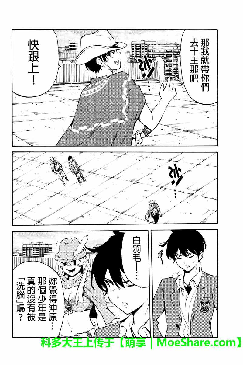 《天空侵犯》漫画最新章节第222话免费下拉式在线观看章节第【14】张图片