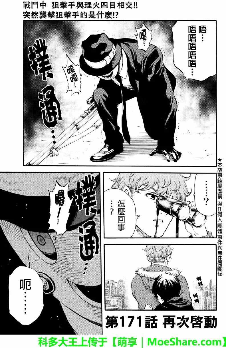 《天空侵犯》漫画最新章节第171话免费下拉式在线观看章节第【1】张图片