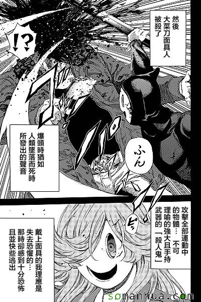 《天空侵犯》漫画最新章节第130话免费下拉式在线观看章节第【9】张图片