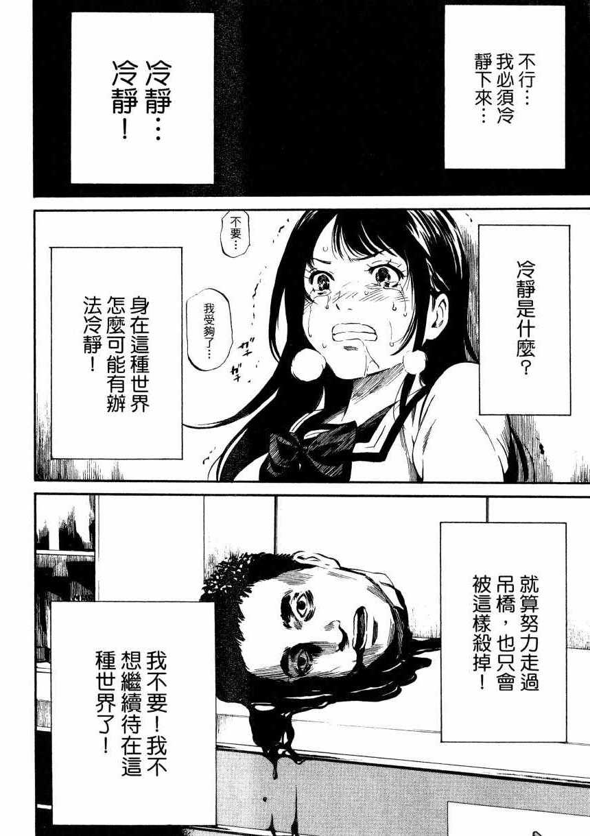 《天空侵犯》漫画最新章节第1卷免费下拉式在线观看章节第【61】张图片