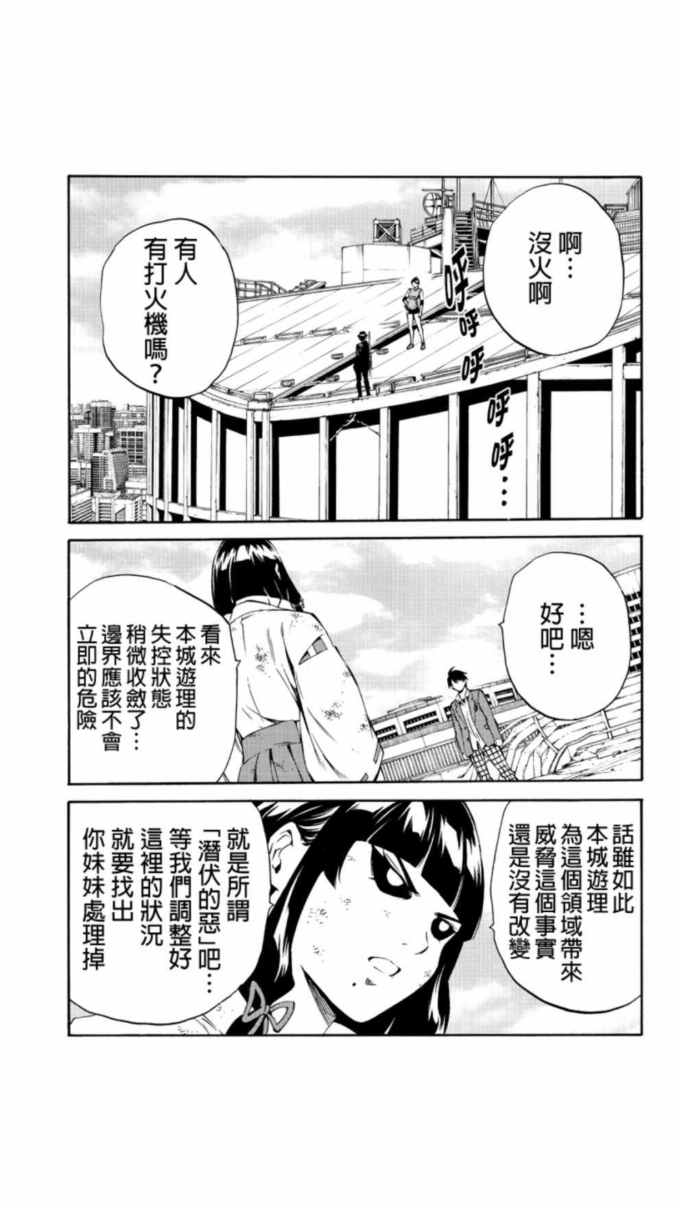 《天空侵犯》漫画最新章节第211话免费下拉式在线观看章节第【15】张图片