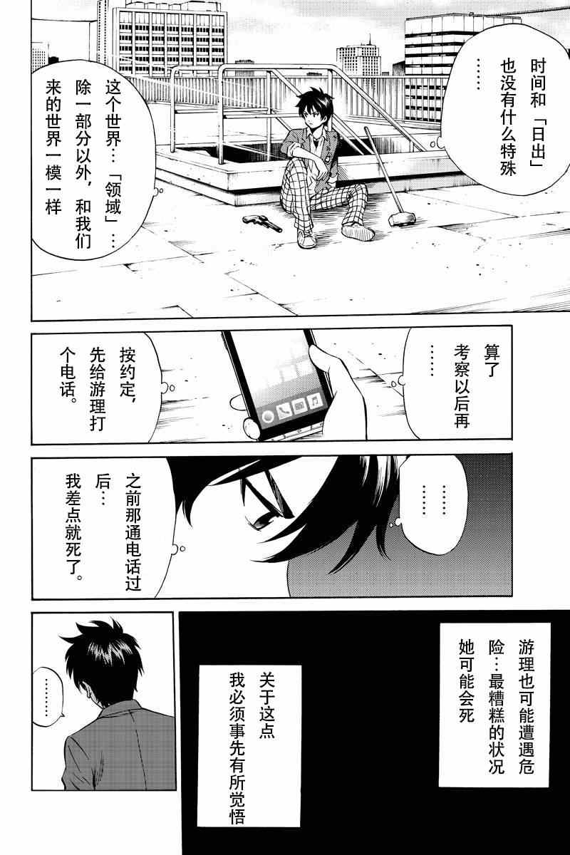 《天空侵犯》漫画最新章节第48话免费下拉式在线观看章节第【8】张图片