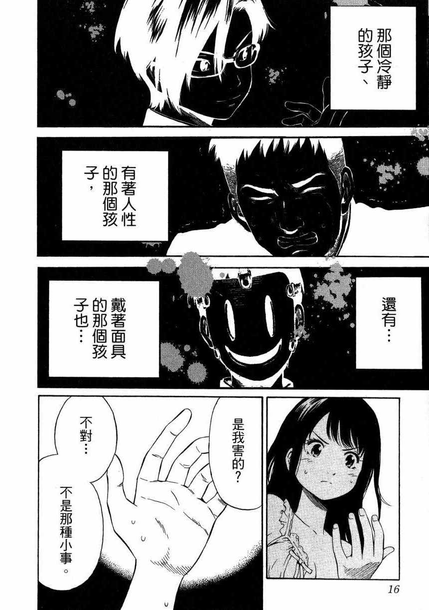 《天空侵犯》漫画最新章节第2卷免费下拉式在线观看章节第【17】张图片