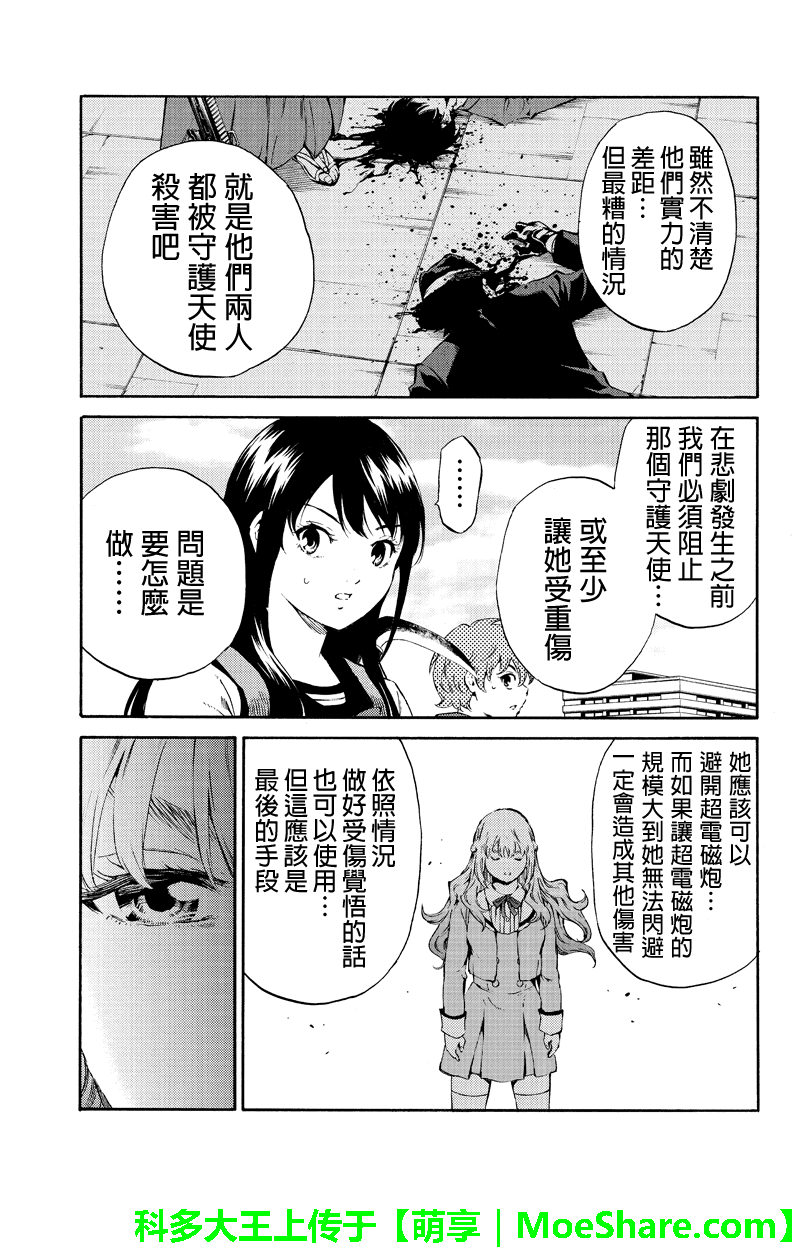 《天空侵犯》漫画最新章节第179话免费下拉式在线观看章节第【13】张图片