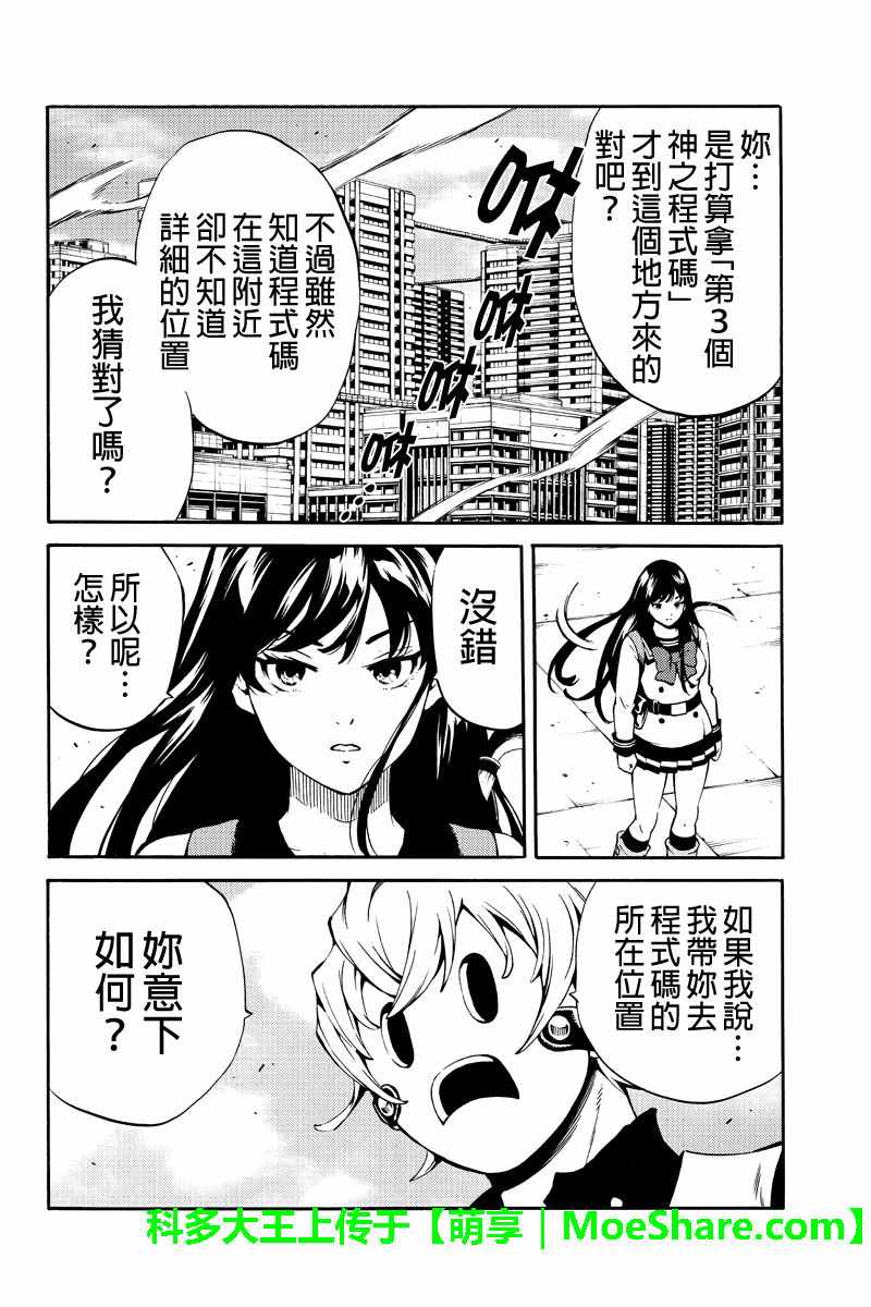 《天空侵犯》漫画最新章节第230话免费下拉式在线观看章节第【4】张图片