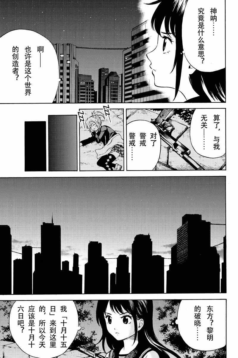 《天空侵犯》漫画最新章节第46话免费下拉式在线观看章节第【9】张图片